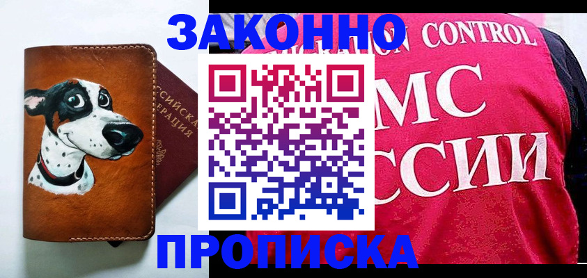 прописка 2025 в Первомайске