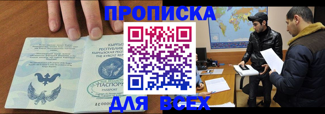 временная регистрация законно в Первомайске